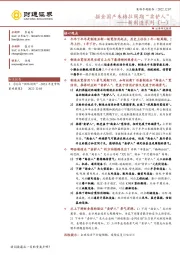 新制造系列（一）：掘金国产朱格拉周期“卖铲人”