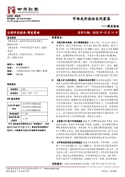 周度策略：市场或阶段性区间震荡