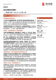 策略周专题(2022年12月第2期):疫后消费怎样修复?
