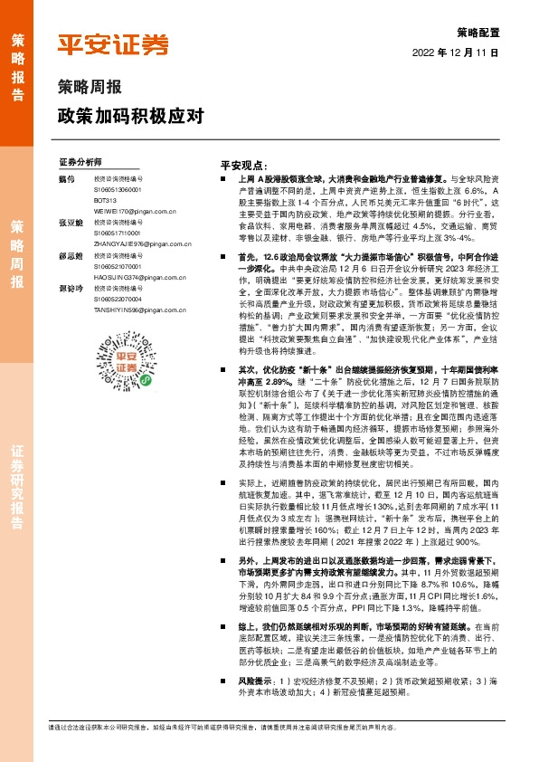 策略周报：政策加码积极应对