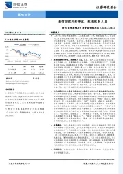 财信宏观策略&市场资金跟踪周报：疫情防控利好释放，积极做多A股