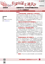 2022年11月金融数据点评：社融表现平淡，关注收益率调整后的机会