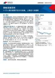 策略深度研究：11月A股估值提升但分化收敛，上涨进入加速期