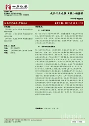 市场分析：成长行业走强 A股小幅整理
