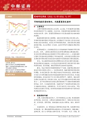 策略研究周报：市场风格实质性转向，无惧震荡坚定看好