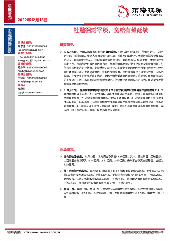 宏观策略日报：社融相对平淡，宽松有望持续