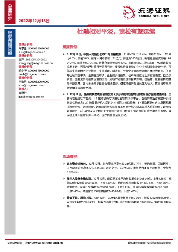 宏观策略日报：社融相对平淡，宽松有望持续