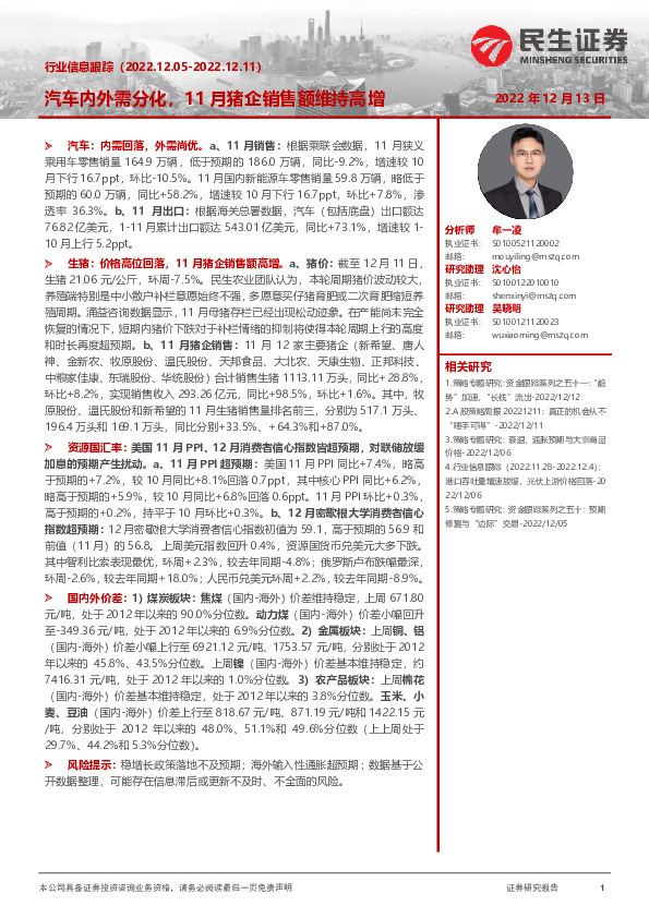 行业信息跟踪：汽车内外需分化，11月猪企销售额维持高增