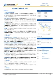 策略周报：A股观察及估值跟踪