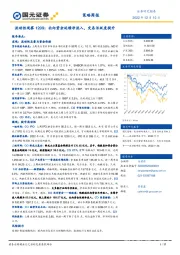 流动性观察：北向资金延续净流入，交易活跃度提升