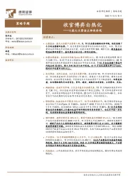 A股七大资金主体面面观：收官博弈白热化