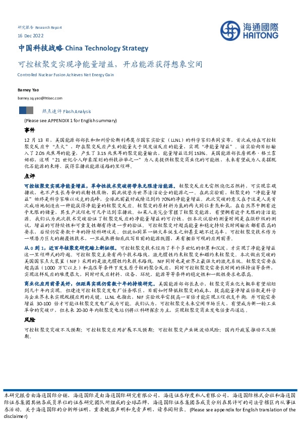 中国科技战略：可控核聚变实现净能量增益，开启能源获得想象空间