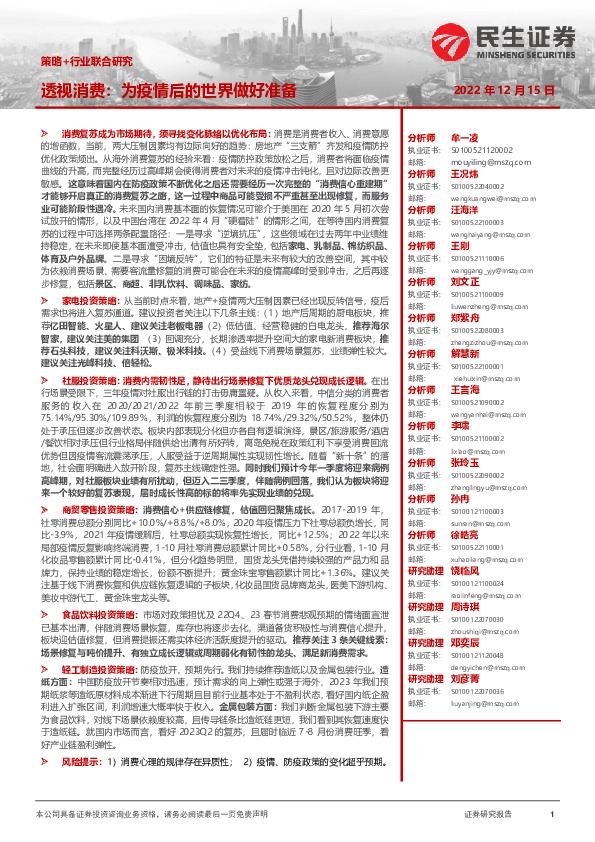 策略+行业联合研究：透视消费：为疫情后的世界做好准备