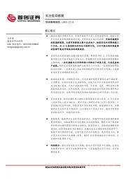 市场策略报告：关注疫后修复