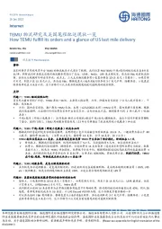 TEMU物流研究及美国尾程配送现状一览