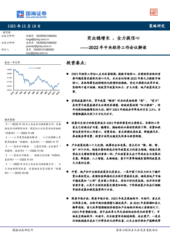 2022年中央经济工作会议解读：突出稳增长，全力提信心