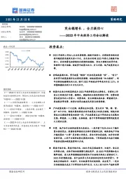 2022年中央经济工作会议解读：突出稳增长，全力提信心