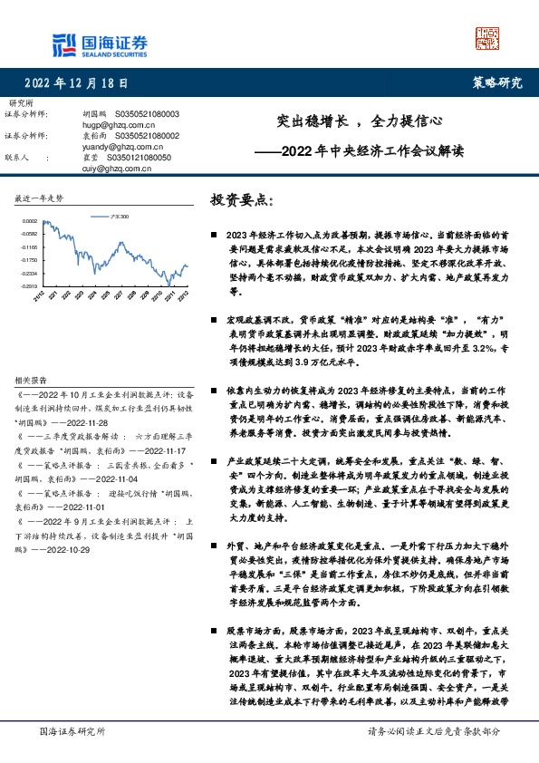 2022年中央经济工作会议解读：突出稳增长，全力提信心