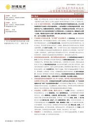A股策略专题报告：上证50是扩内需优选项