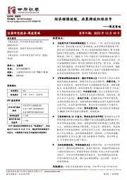 周度策略：经济继续放缓，政策释放积极信号
