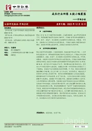 市场分析：成长行业回落 A股小幅震荡
