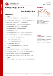 国联研究一周重点报告回顾