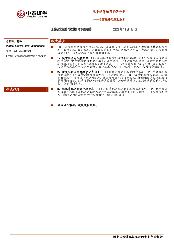 当前经济与政策思考：三个经济细节的再分析