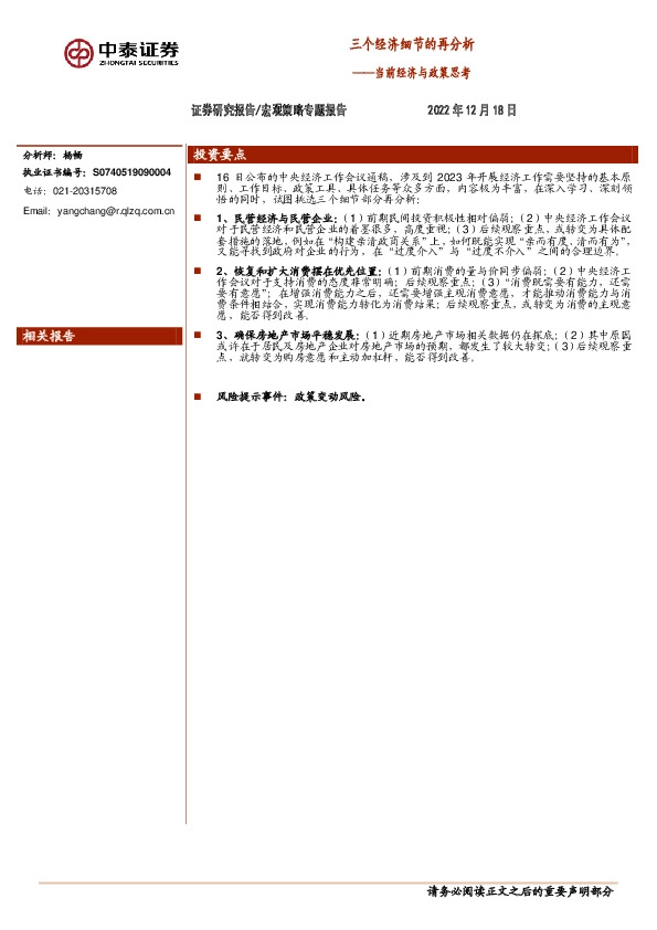 当前经济与政策思考：三个经济细节的再分析