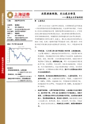 周观点与市场研判：政策提振预期，关注疫后修复