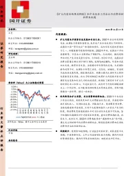 《扩大内需战略规划纲要》和中央经济工作会议为消费新材料带来机遇