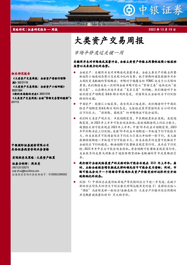 大类资产交易周报：市场平静度过关键一周