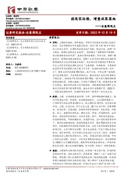 总量周观点：弱现实延续，增量政策落地