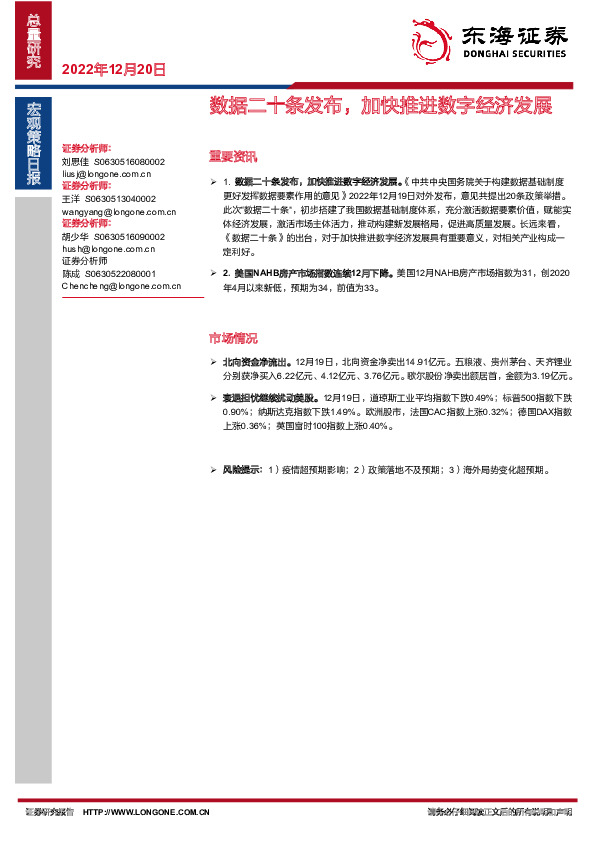 宏观策略日报：数据二十条发布，加快推进数字经济发展