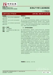 市场分析：医药地产回调A股持续震荡