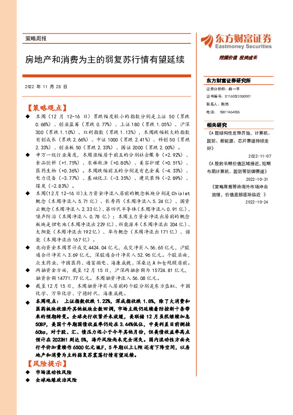 策略周报：房地产和消费为主的弱复苏行情有望延续