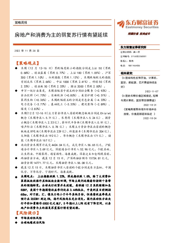 策略周报：房地产和消费为主的弱复苏行情有望延续