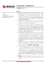 市场策略报告：市场阶段性整固，把握配置窗口期
