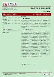 市场分析：农业消费走强 A股小幅震荡