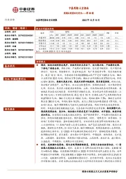 中泰周期·大宗指南：周期品周度运行变化——第90期