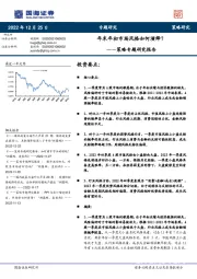 策略专题研究报告：年末年初市场风格如何演绎？