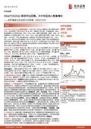 纺织服装与化妆品行业周报：NikeFY2023Q2库存环比回落，大中华区收入恢复增长