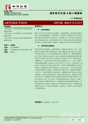 市场分析：通信医疗走强 A股小幅整理