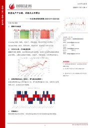 行业轮动策略周报：配置地产产业链、非银及公用事业