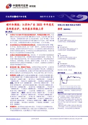 碳中和周报：江苏和广东2023年年度交易结果出炉，电价基本顶格上浮