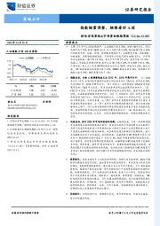 财信宏观策略&市场资金跟踪周报：指数缩量调整，继续看好A股
