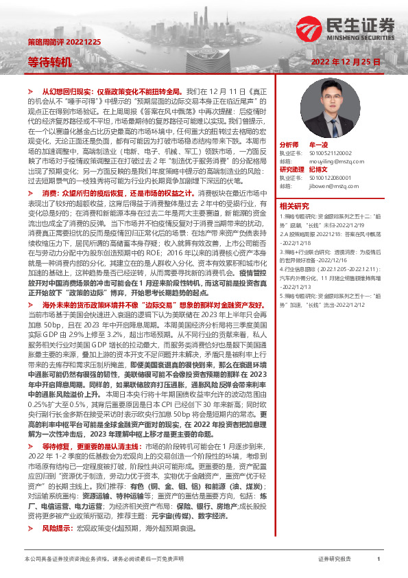 策略周简评：等待转机