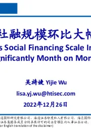 《中国社融规模环比大幅上升》