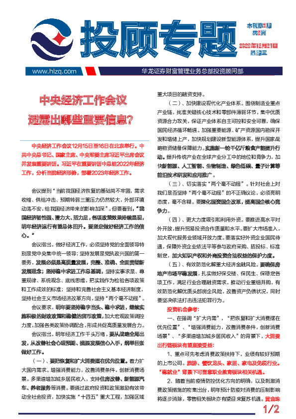 投顾专题：中央经济工作会议透露出哪些重要信息？