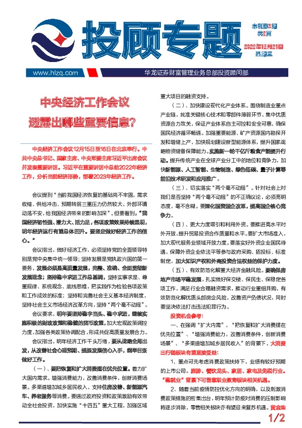 投顾专题：中央经济工作会议透露出哪些重要信息？