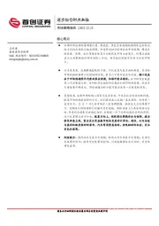 市场策略报告：逐步加仓时点来临
